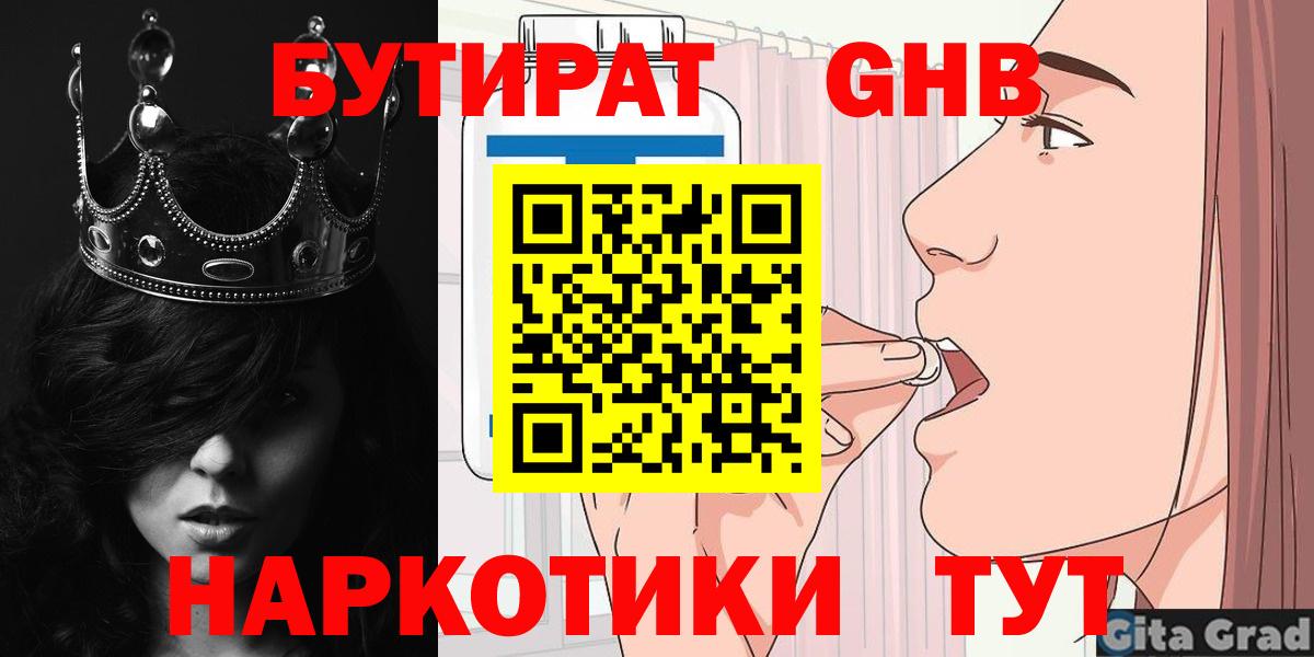 Бутират  БУТИРАТ 99%  Вход с VPN  Лосино-Петровский 