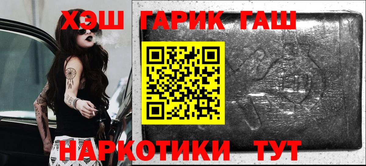 ГАШ  Гашиш Premium  Вход с VPN  Лосино-Петровский  ГАШИШ hashish 