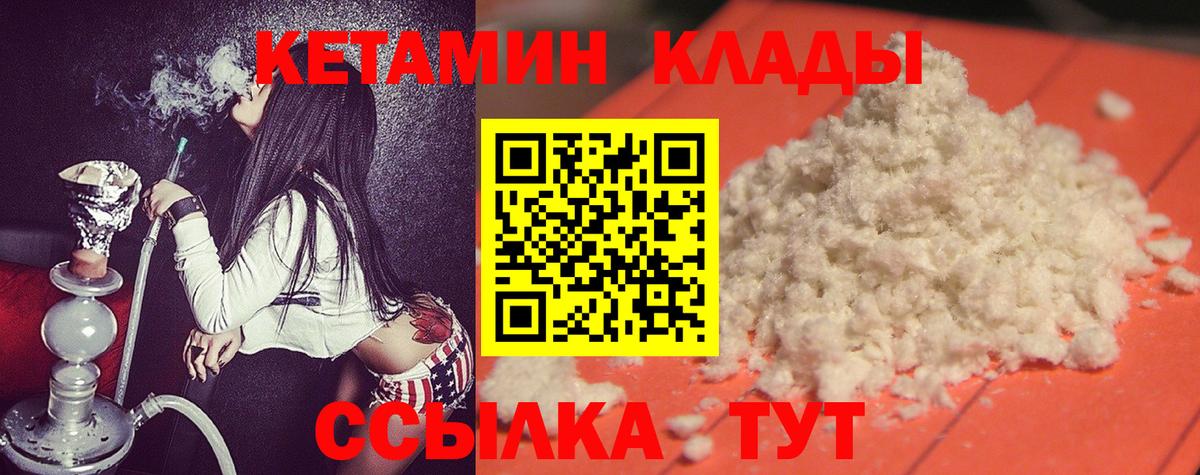 Лосино-Петровский  Кетамин VHQ  Вход с VPN 