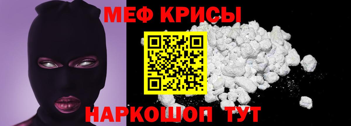 Меф кристаллы  Мефедрон  Вход с VPN  МЕФ  Лосино-Петровский  Мефедрон 4 MMC 